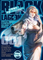 企业佣兵・艾妲[やまむらはじめ×広江礼威][1-3卷][未完结]